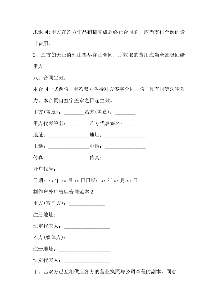 广告合同 制作户外广告牌合同范本_第3页