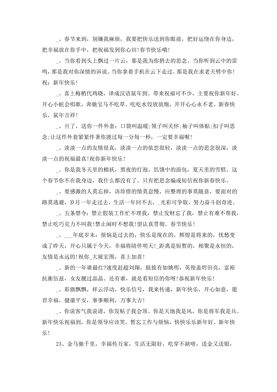 过鼠年春节祝福语顺口溜 (2)_第2页