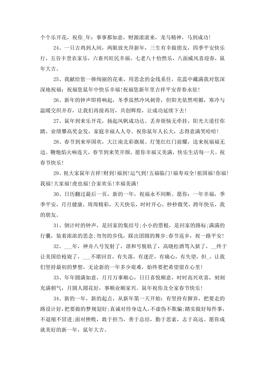 过鼠年春节祝福语顺口溜 (2)_第3页