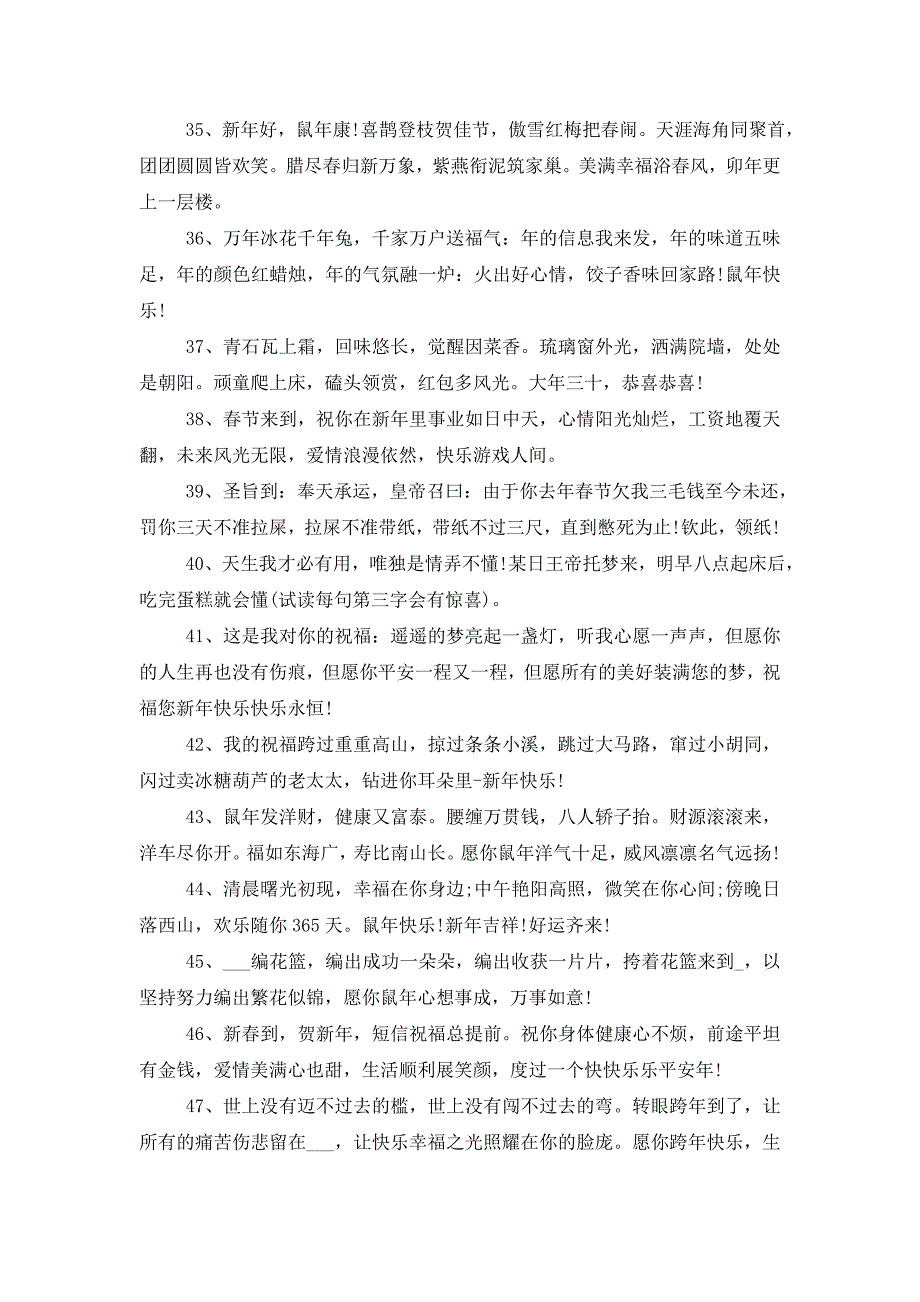 过鼠年春节祝福语顺口溜 (2)_第4页