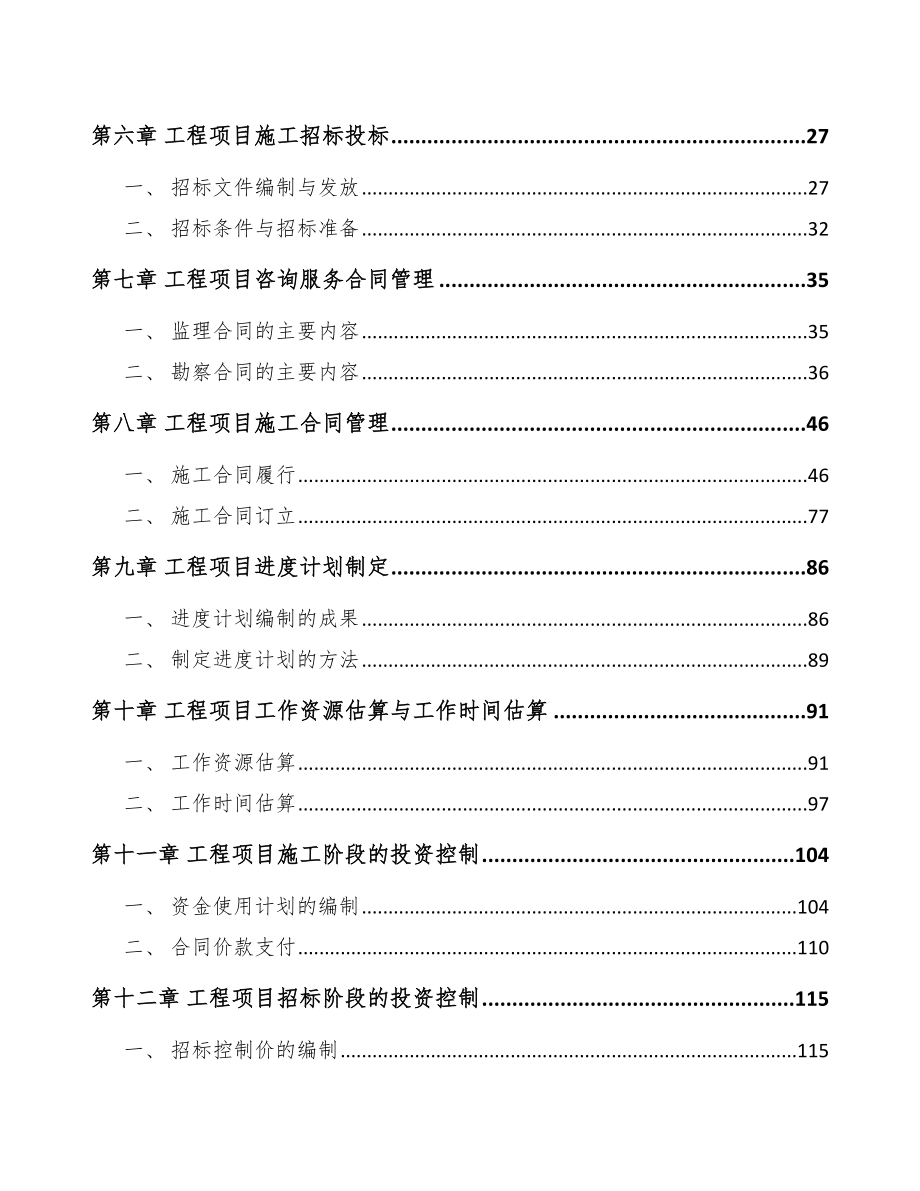 房车项目工程项目质量管理方案_第2页