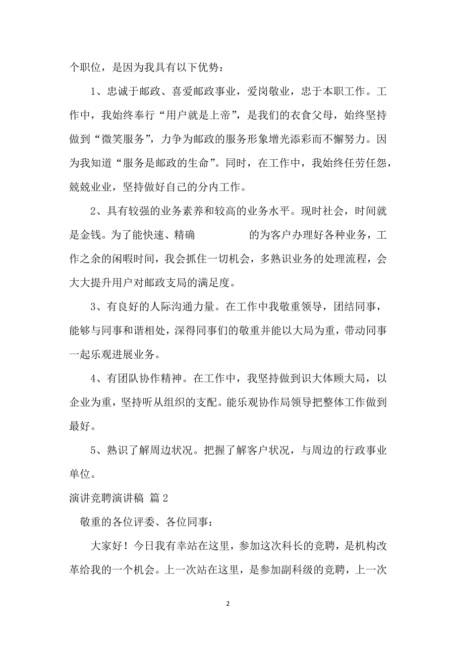 关于演讲竞聘演讲稿汇总6篇_第2页