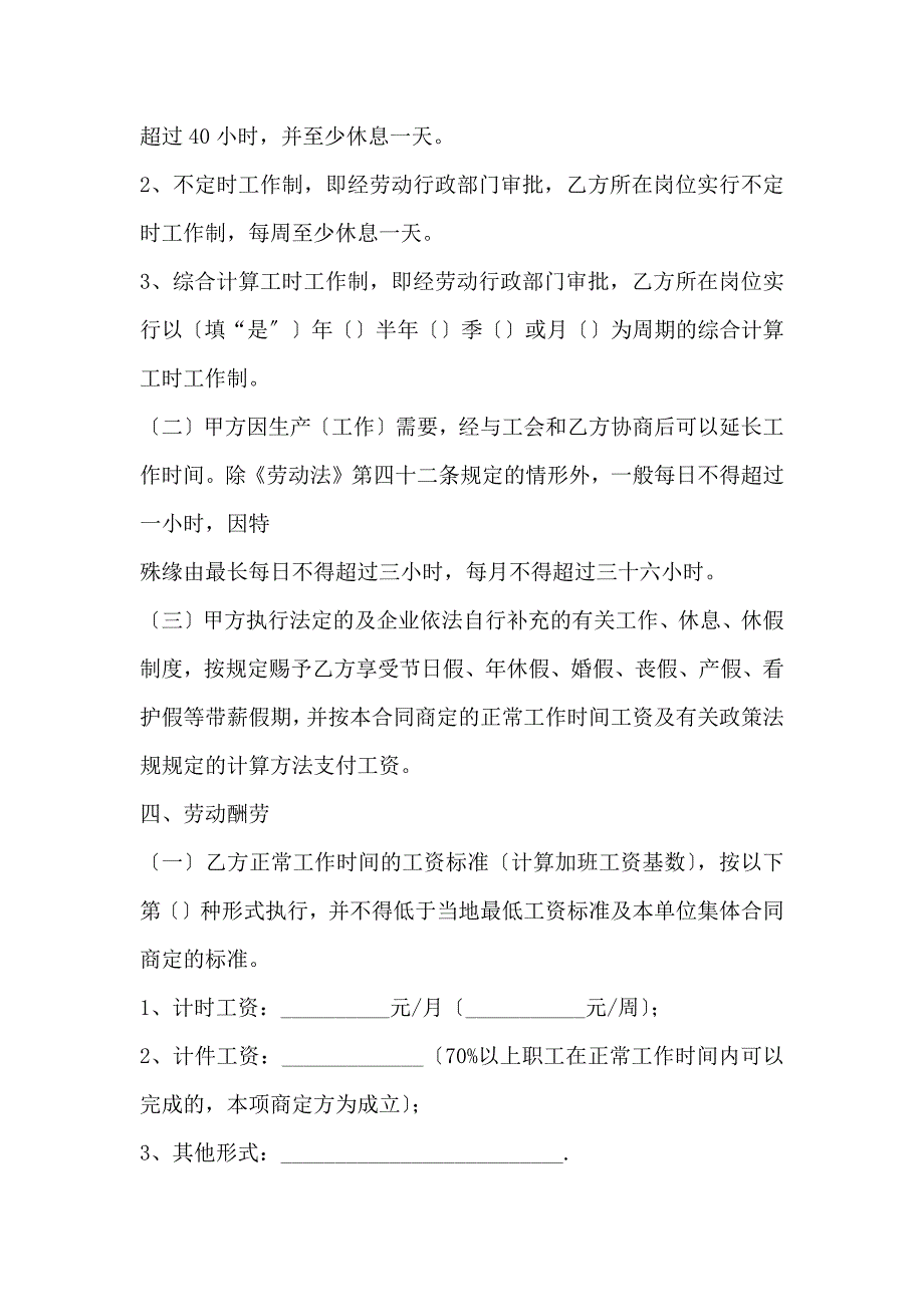 广州市劳动合同样本电子版_第4页