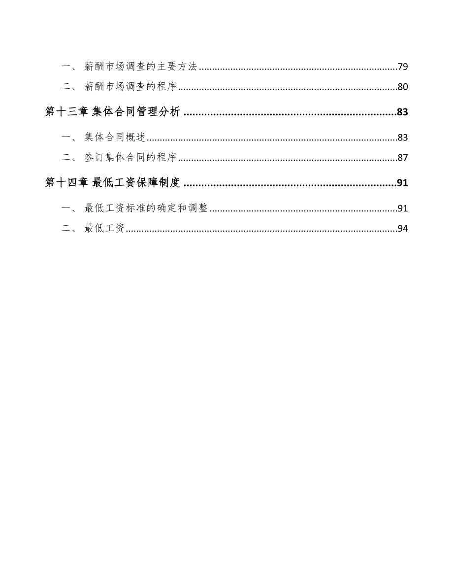 电工钢板公司人力资源方案_第3页