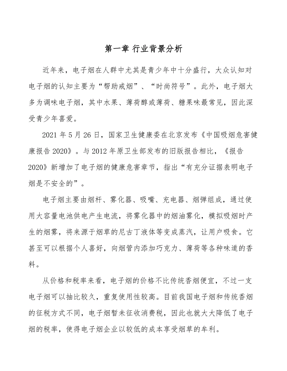 电子烟公司人力资源管理实施方案_第4页