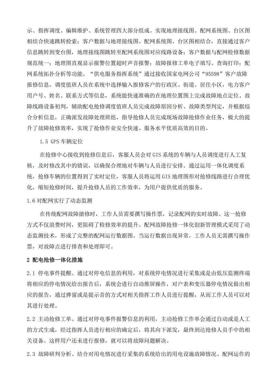 建设配网抢修-体化的效率分析及相关措施_第3页