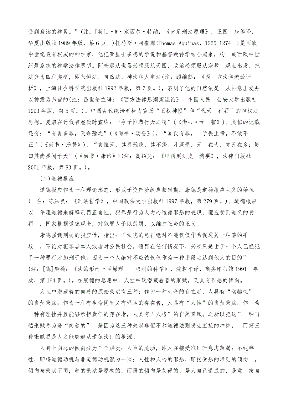 报应主义与目的主义之对峙及调和_1_第2页