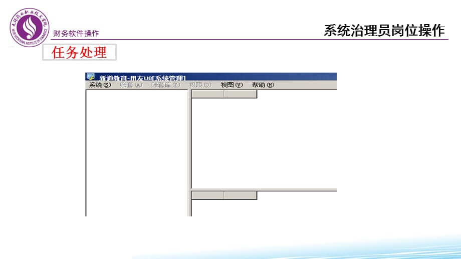 1.2任务二 登录系统管理_new_第4页