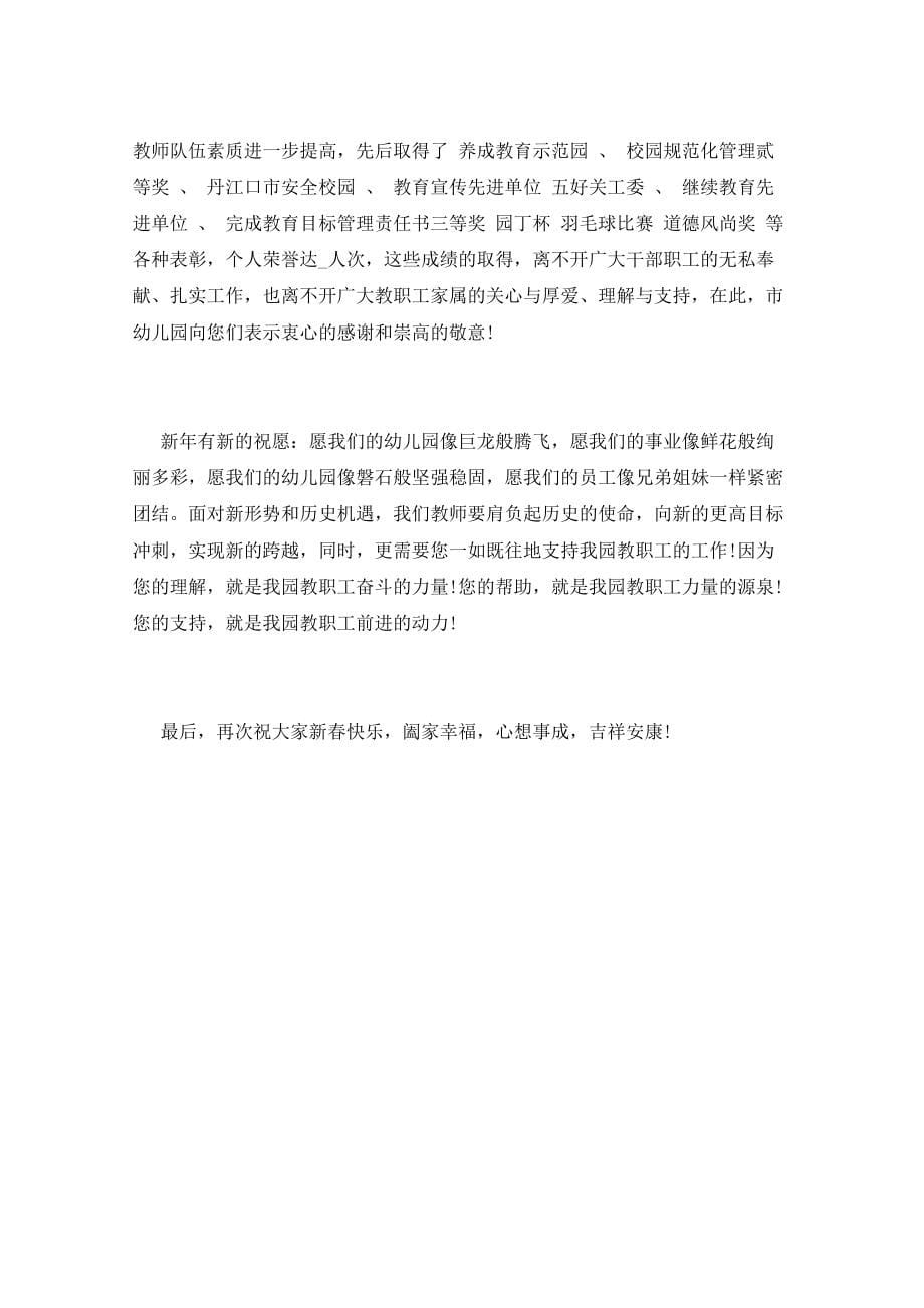 致全体离退休教职工的春节慰问信_第5页