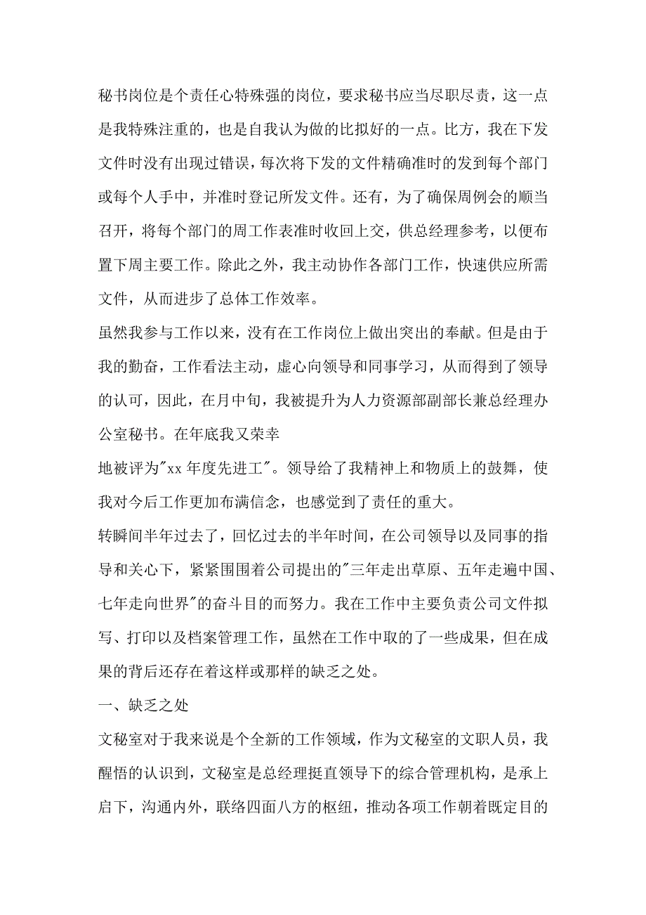 总裁秘书年终个人工作总结范文.doc_第2页