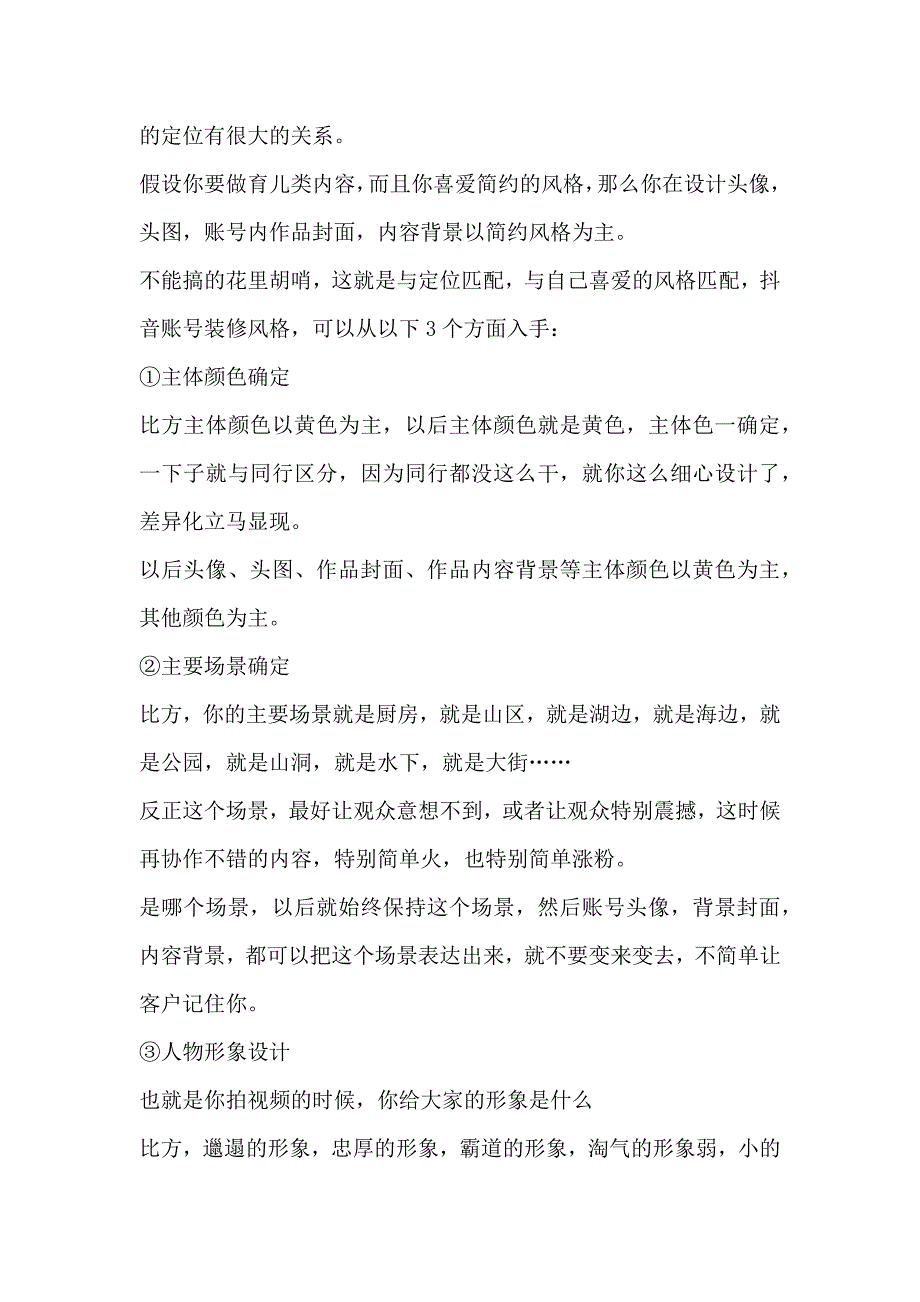 抖音短视频运营账号定位IP打造_第4页