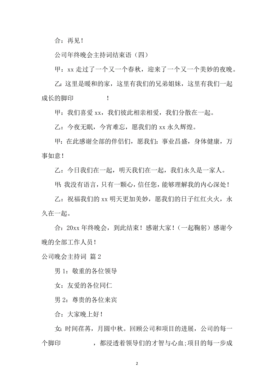 公司晚会主持词汇总5篇_第2页