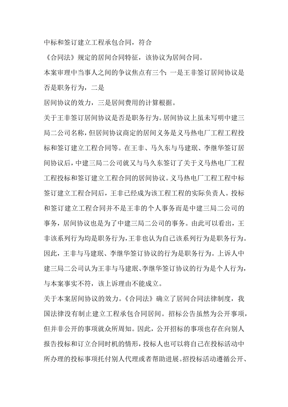 建筑工程居间合同法律效力_第3页