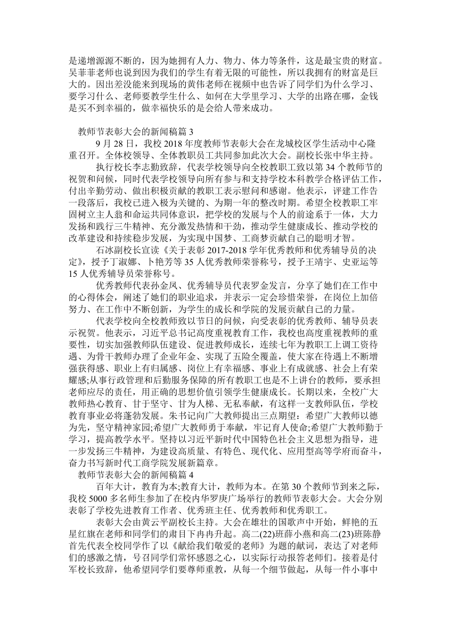 教师节表彰大会的新闻稿九篇_第2页