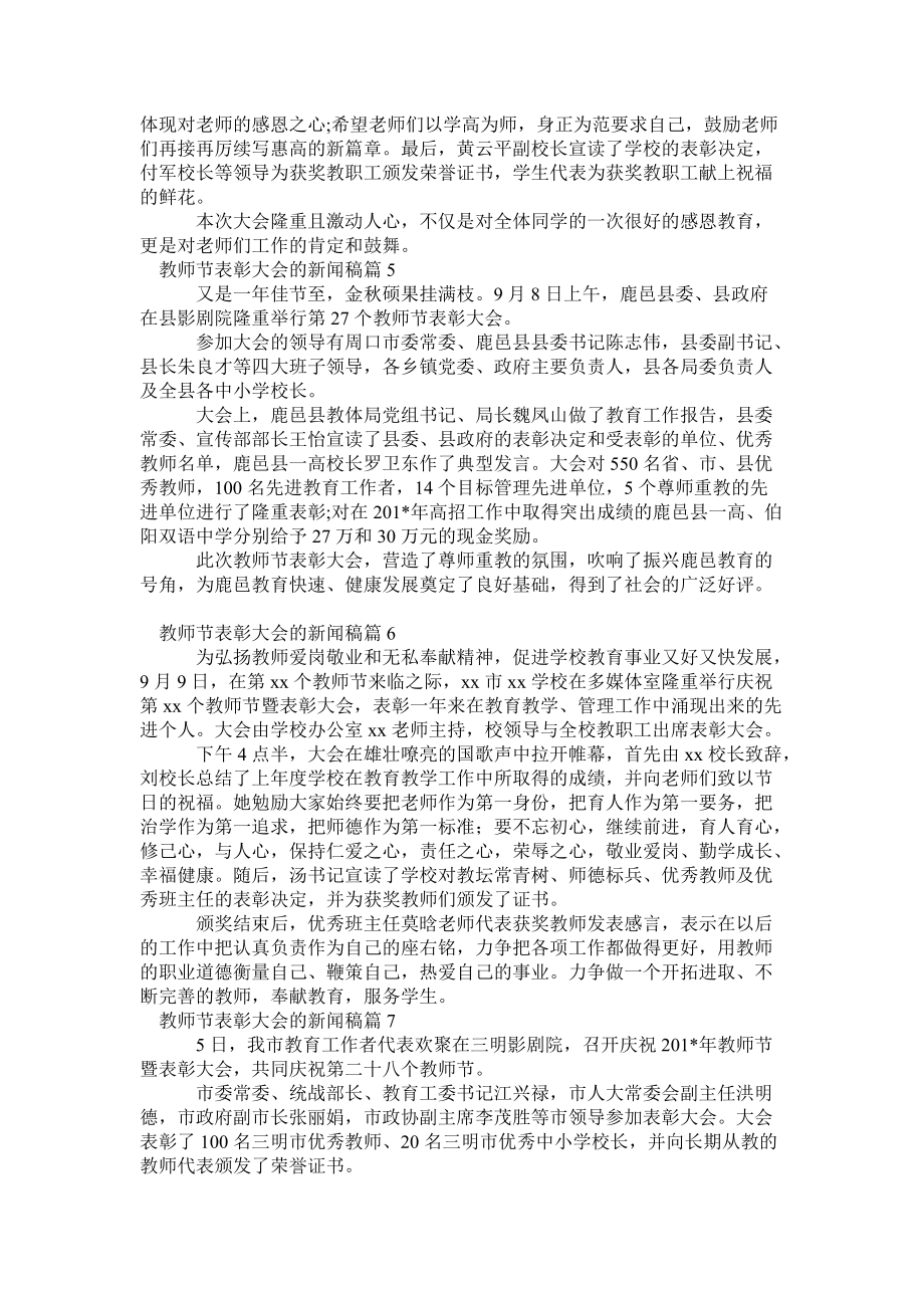 教师节表彰大会的新闻稿九篇_第3页