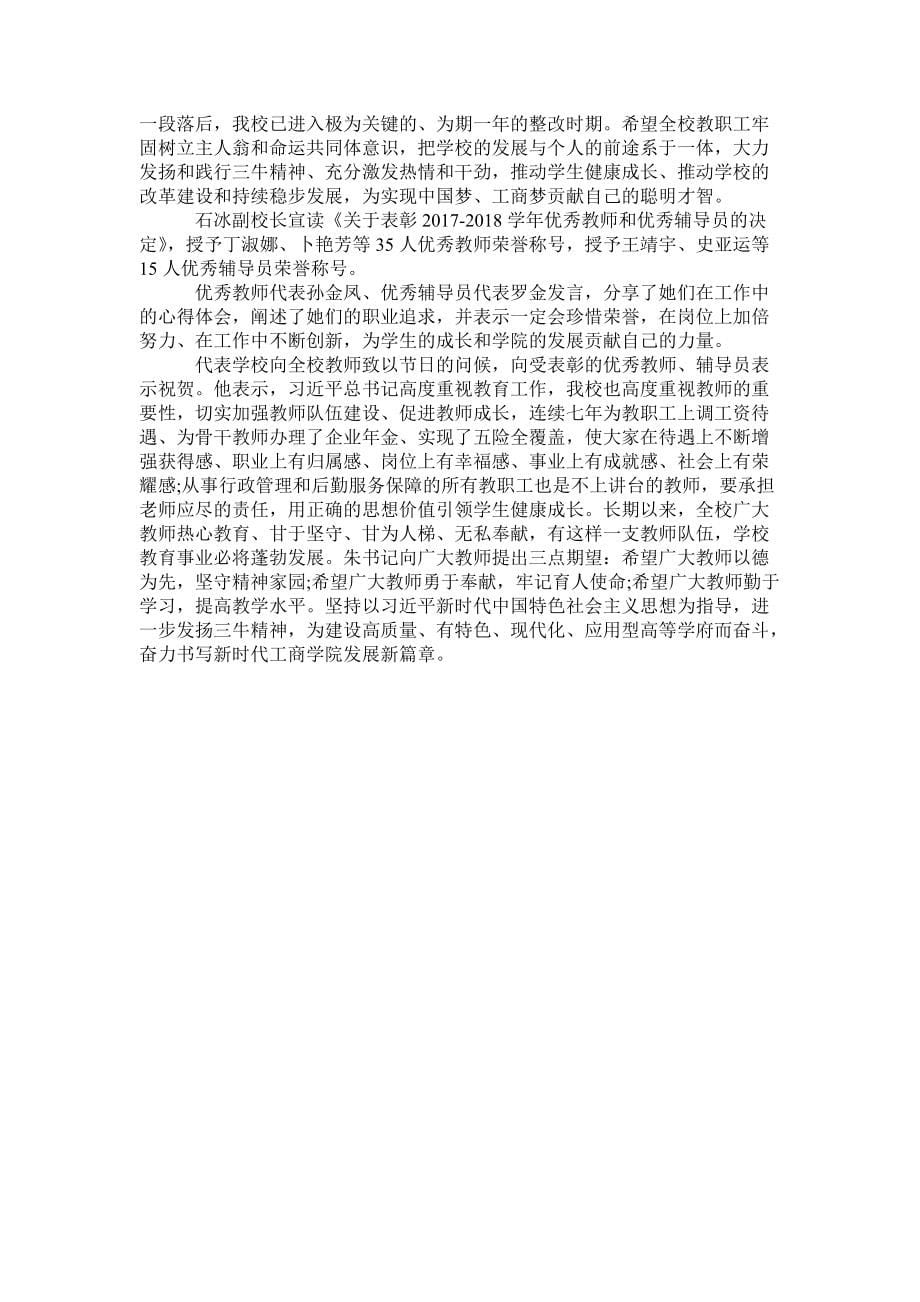 教师节表彰大会的新闻稿九篇_第5页