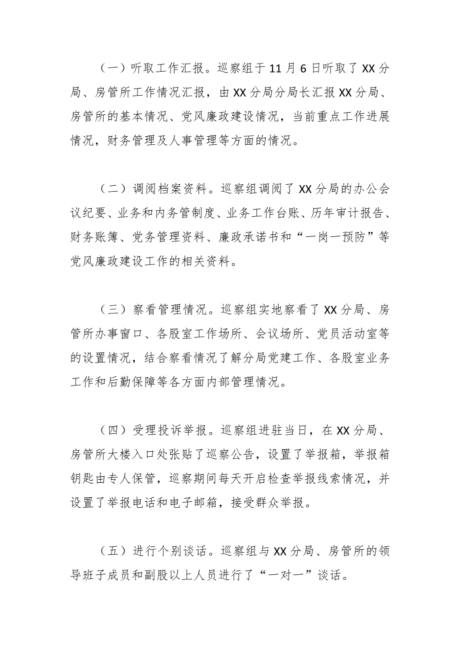 2022年国土分局（房管所）国土资源系统巡察报告_第2页