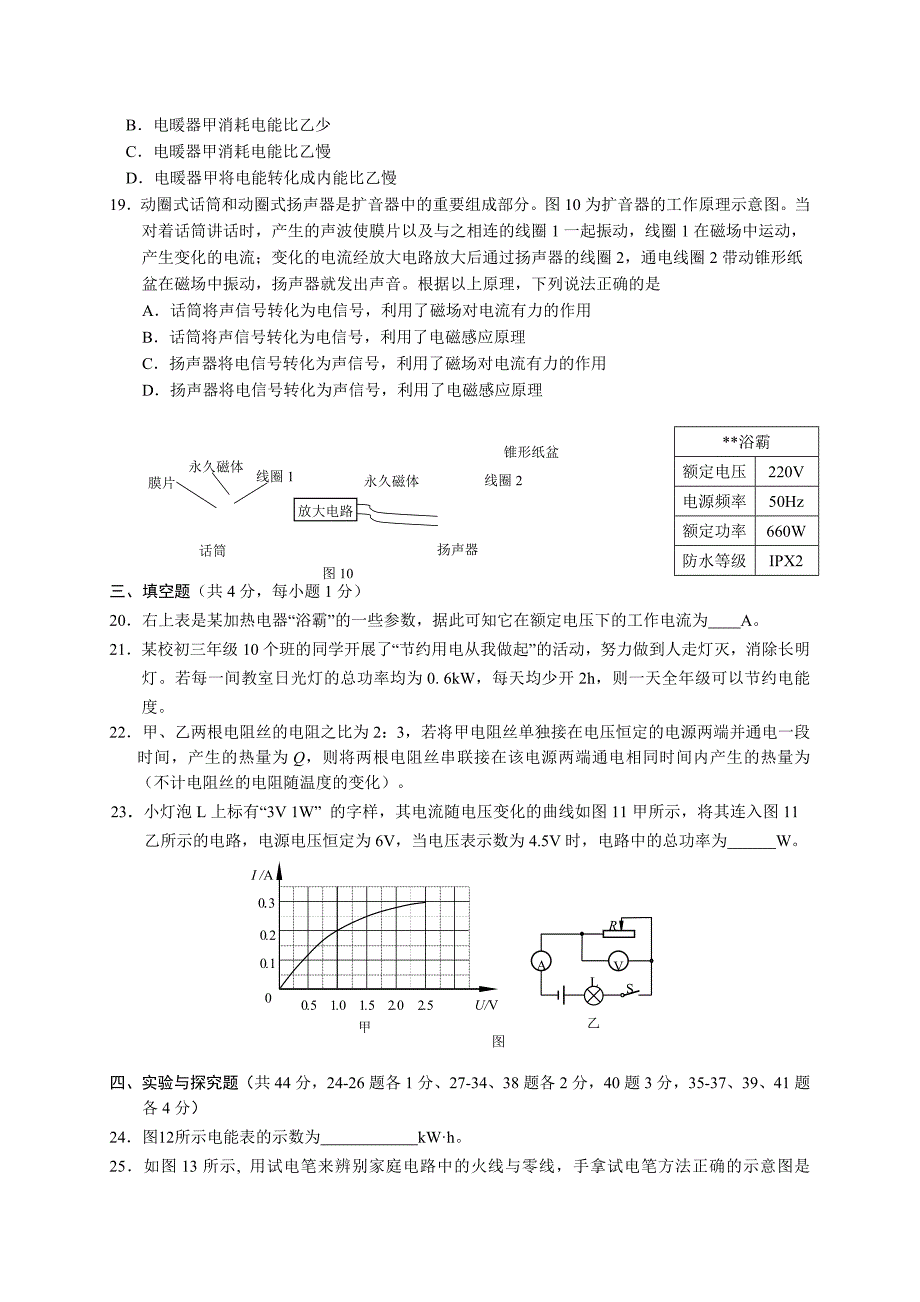 月海淀ۥ区初三物理期末试题及答案_第4页