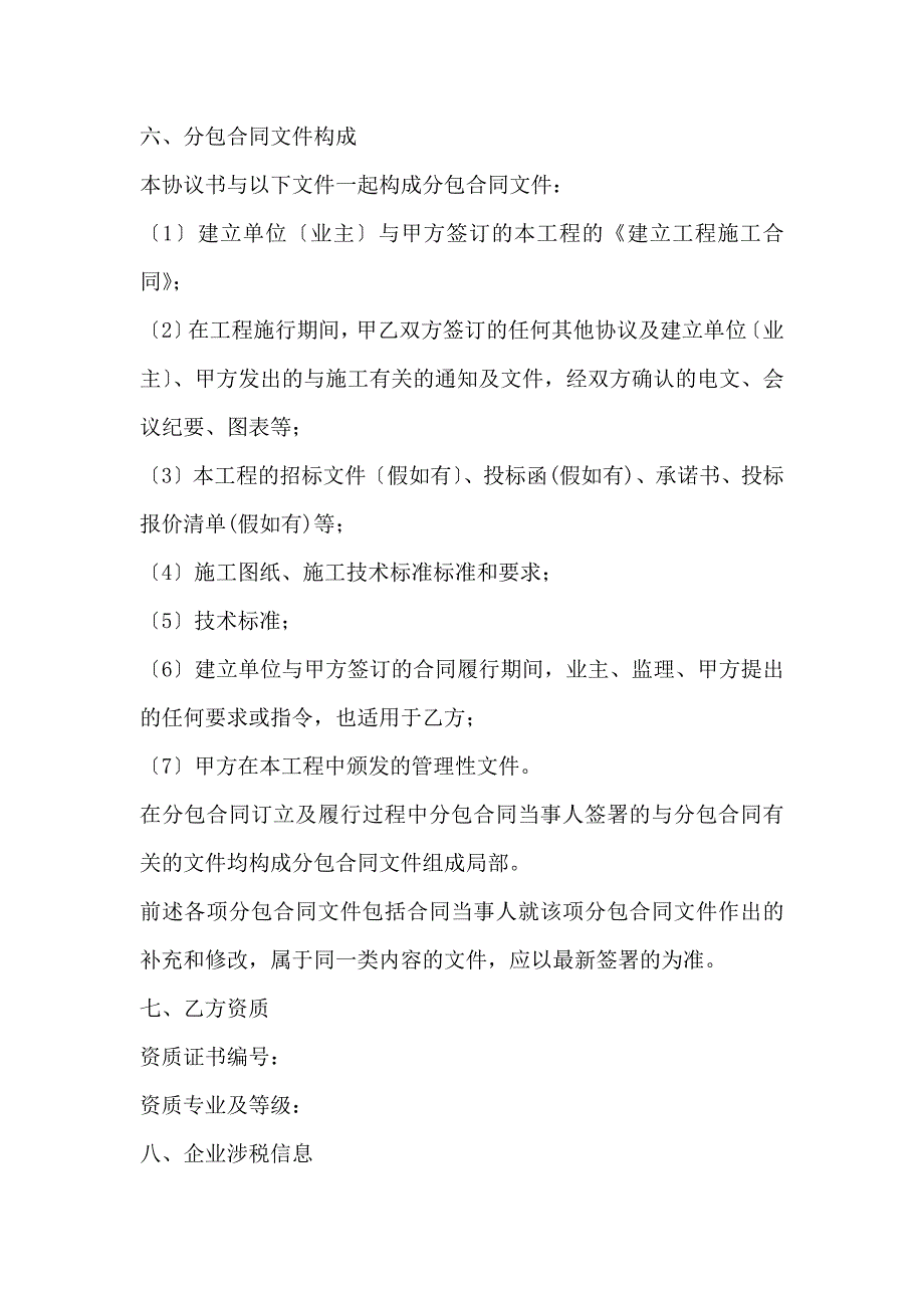 建设工程施工专业分包合同(阿兵营改增填写范本)_第3页