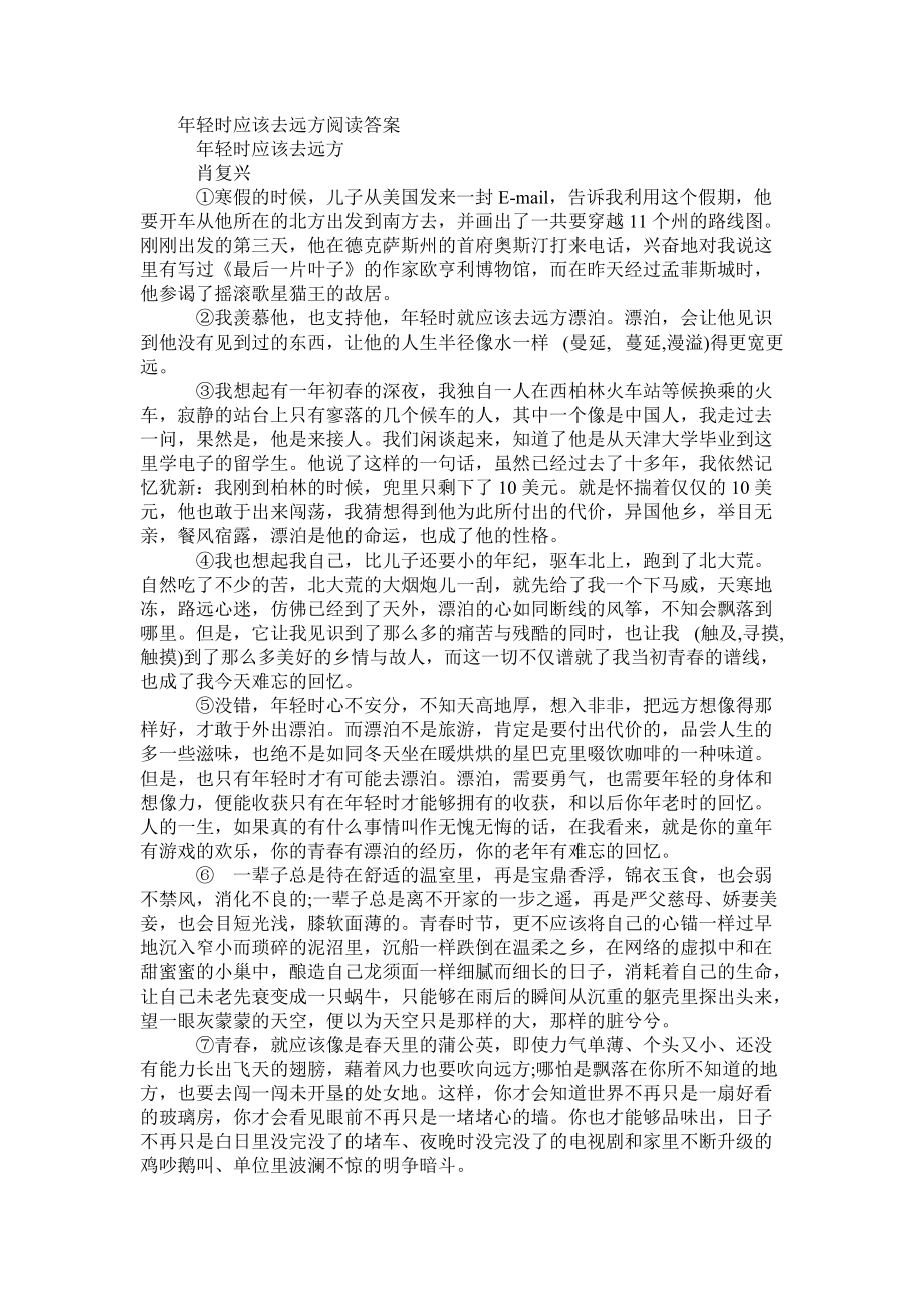 年轻时应该去远方阅读答案_第1页