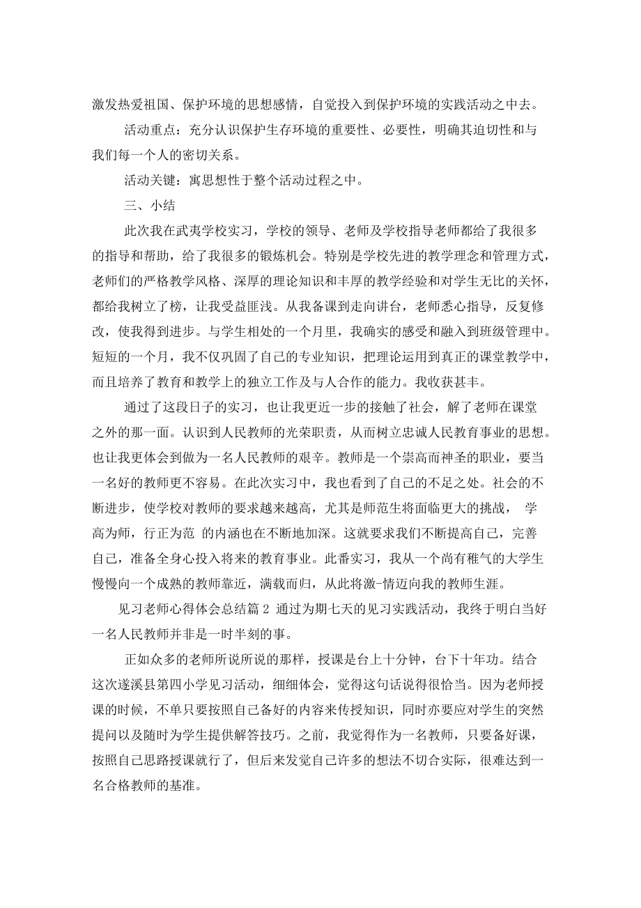 见习老师心得体会总结_第3页