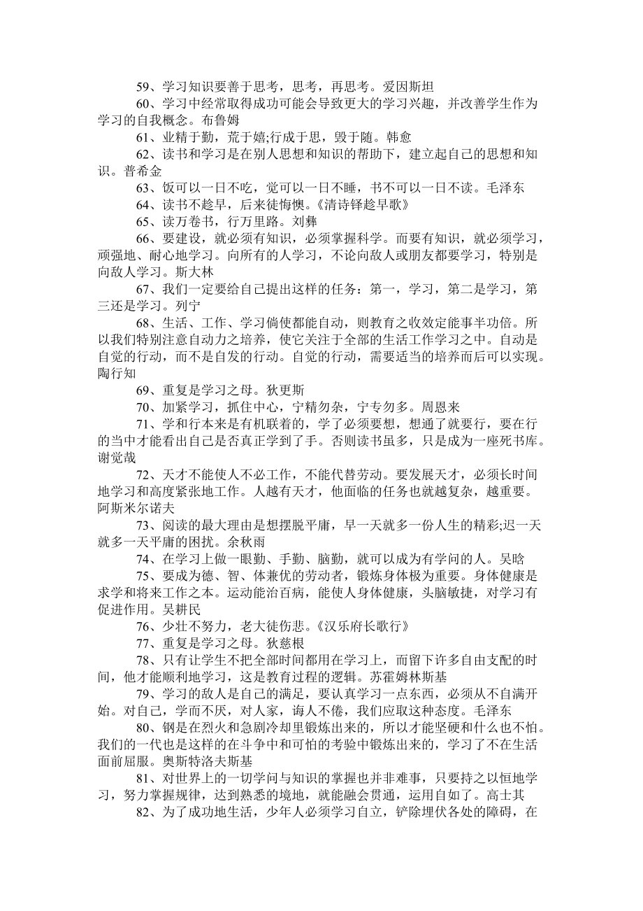 学习经典语录三篇_第3页