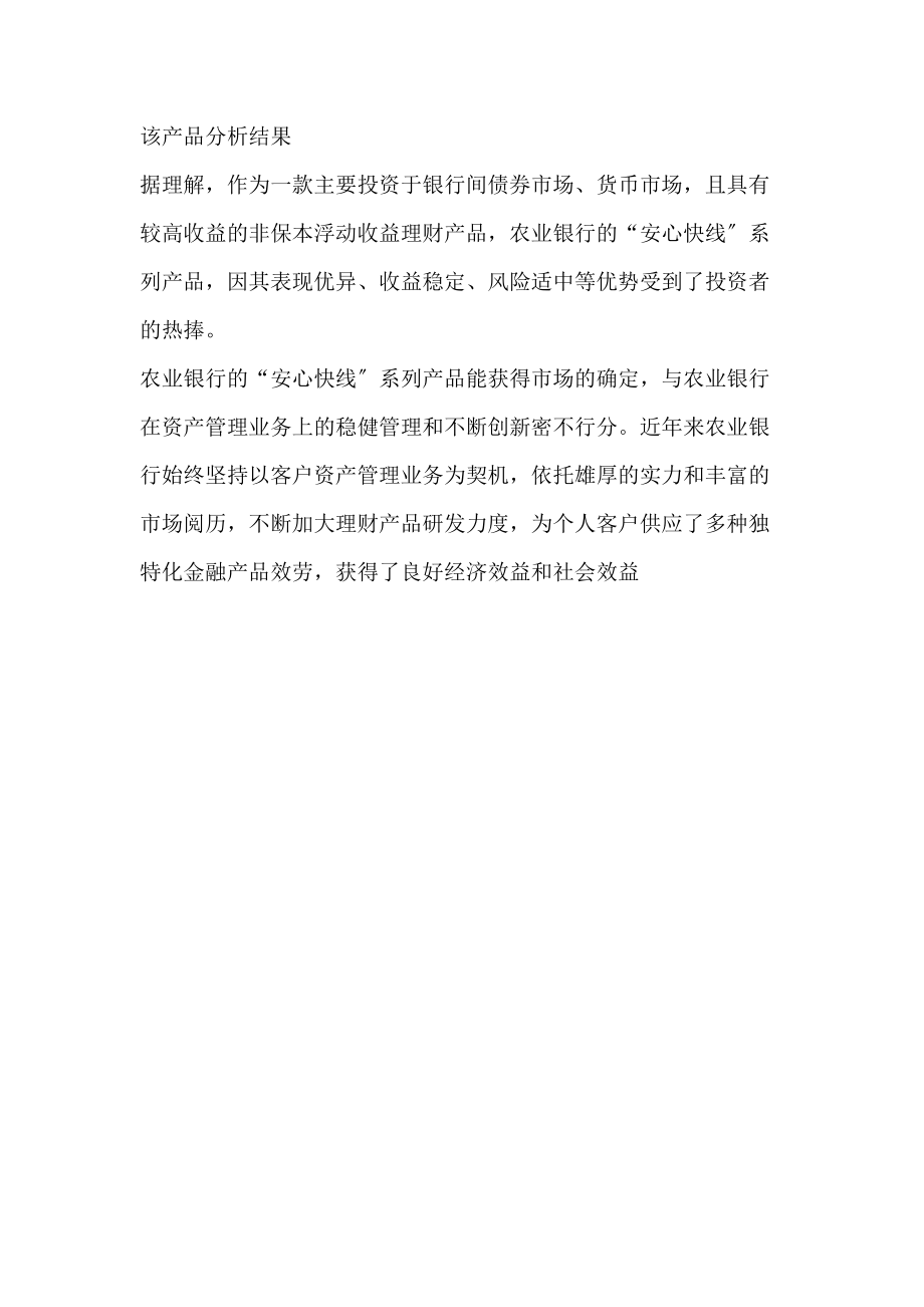 中国农业银行个人理财分析_第3页