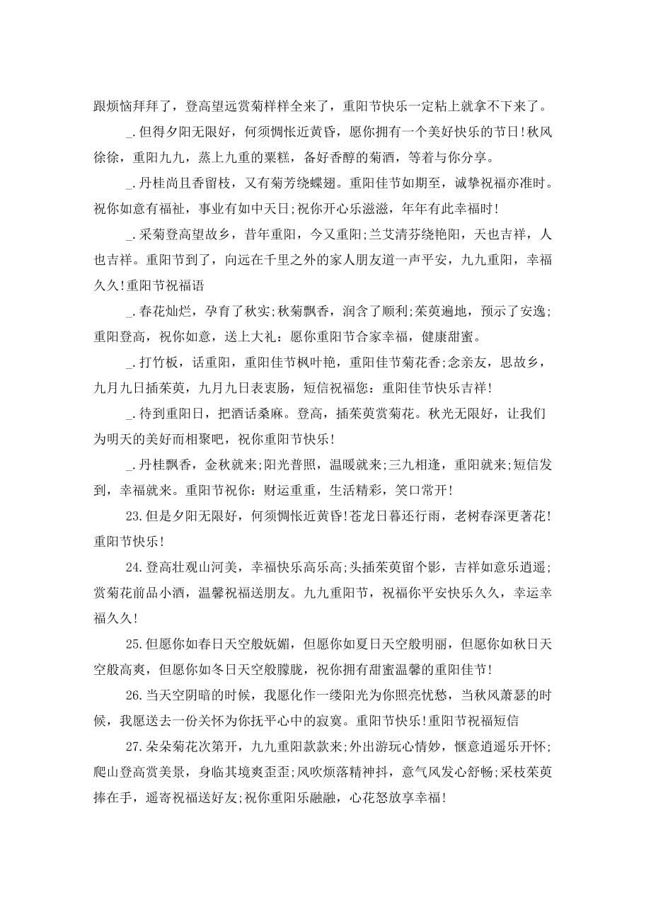 过重阳节公司老板祝福短信 (4)_第5页