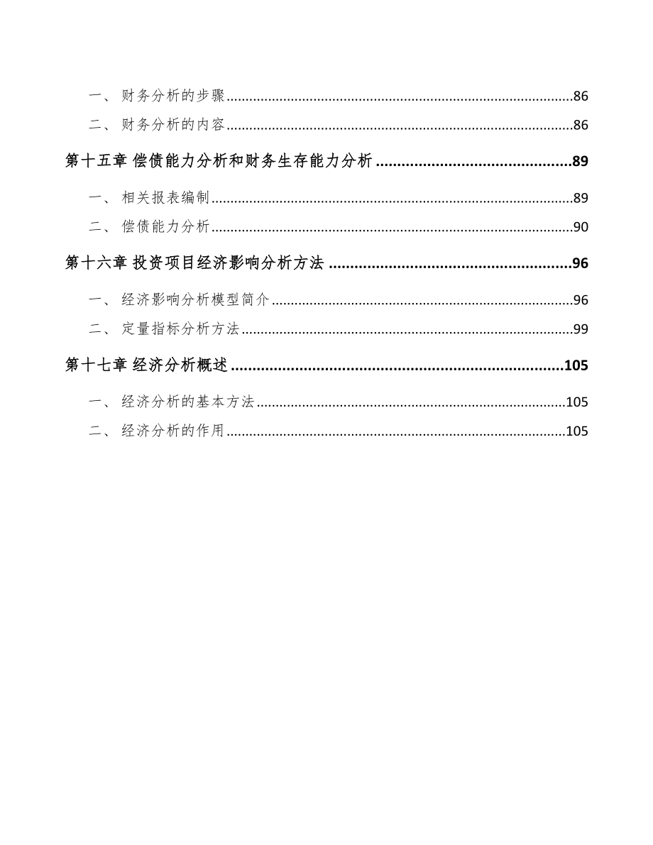 植物奶酪公司工程项目前期工作方案_第4页