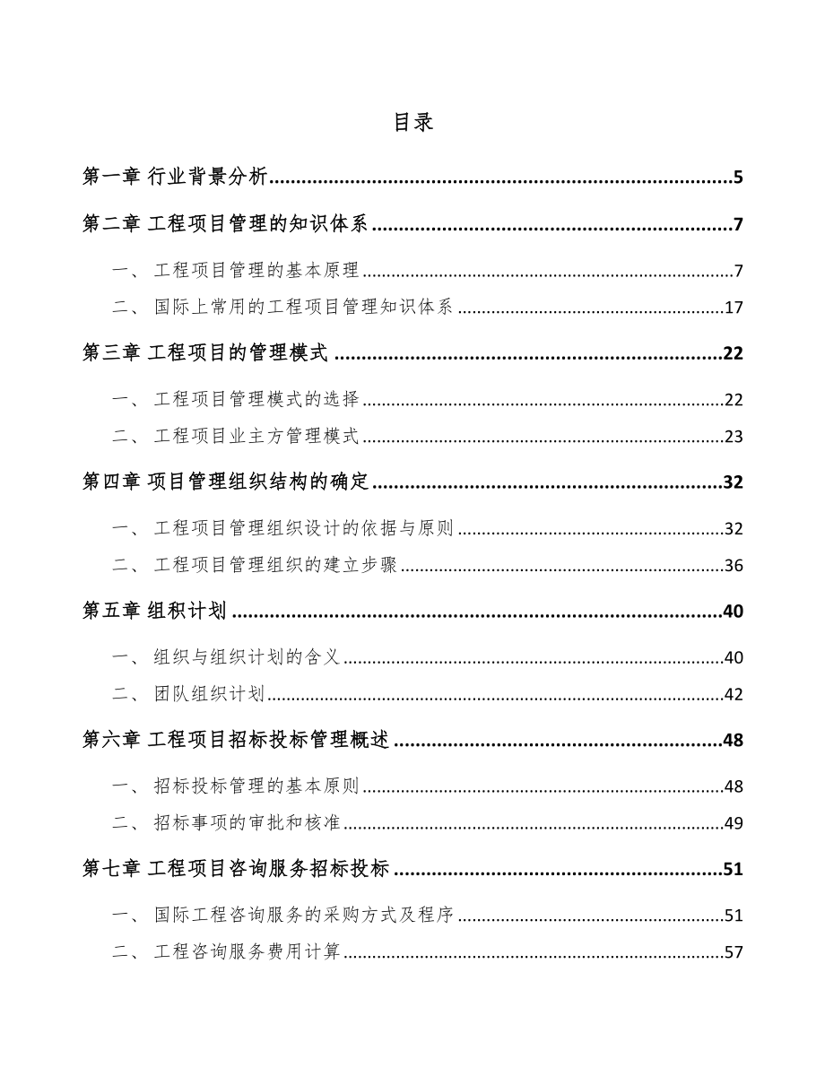 石英公司工程项目安全管理方案_第2页