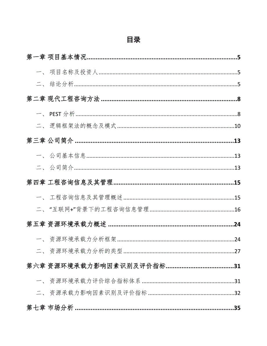 大米蛋白项目工程项目前期工作分析_第2页