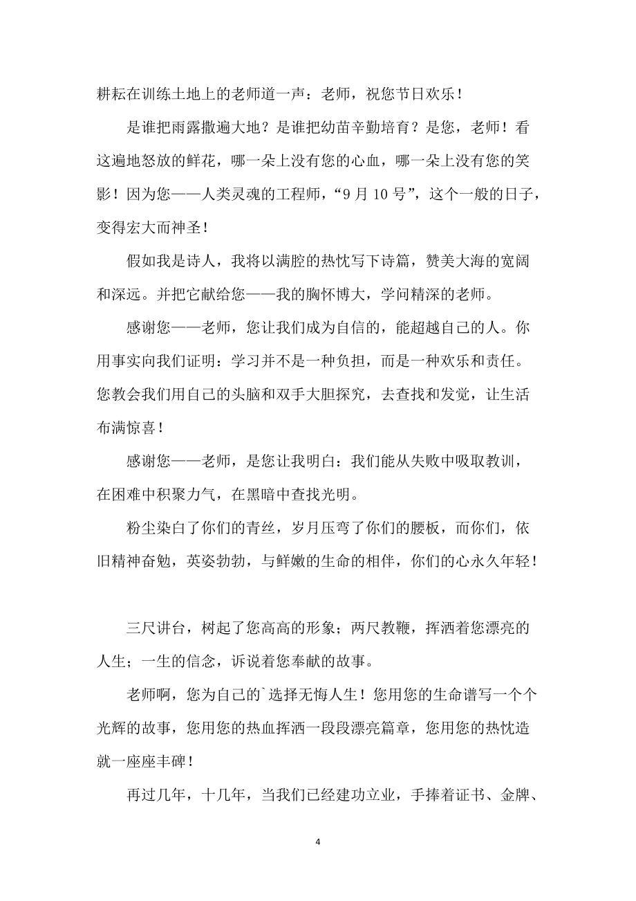 教师节精彩发言稿（6篇）_第4页