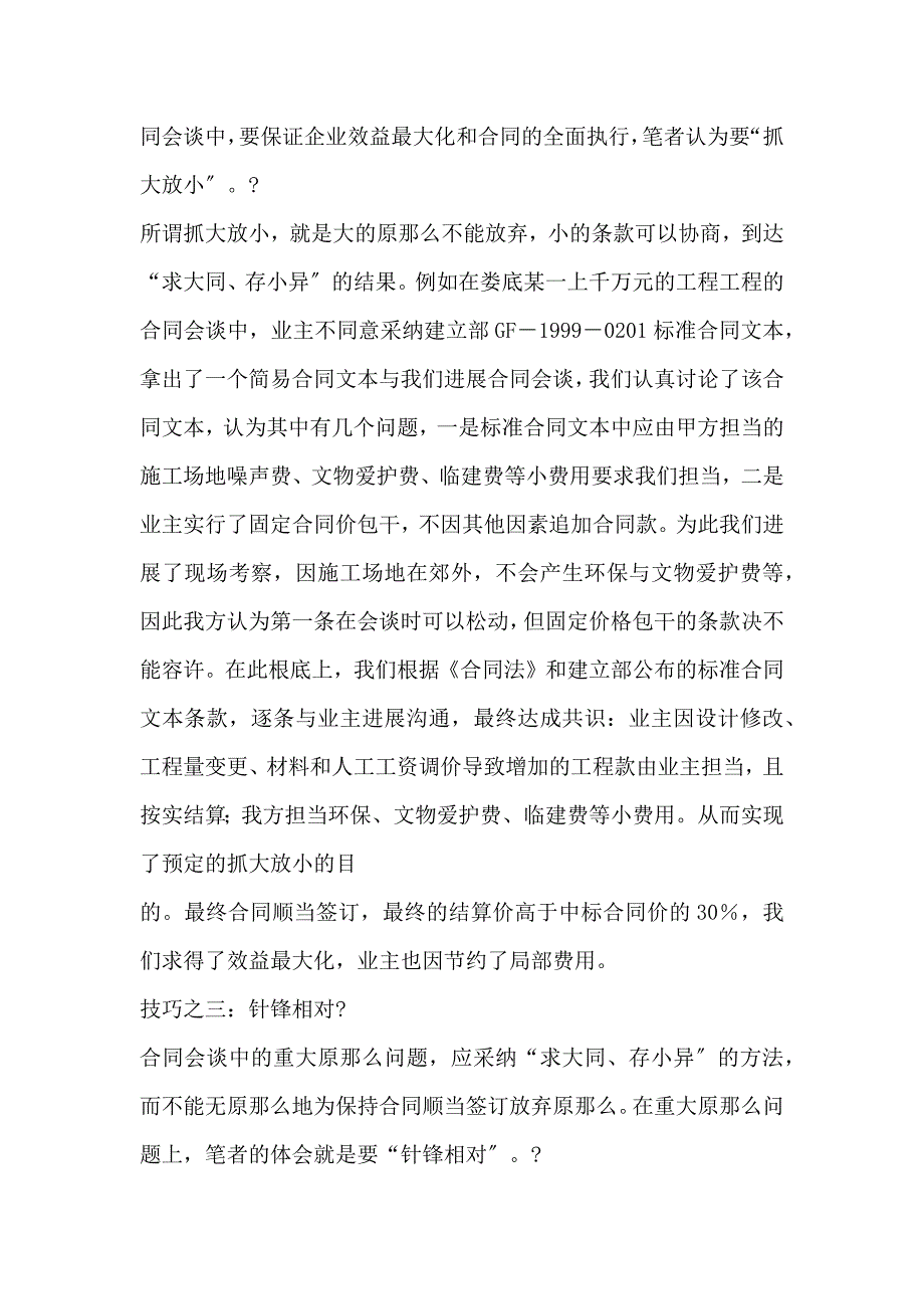 合同协议书谈判技巧_第2页