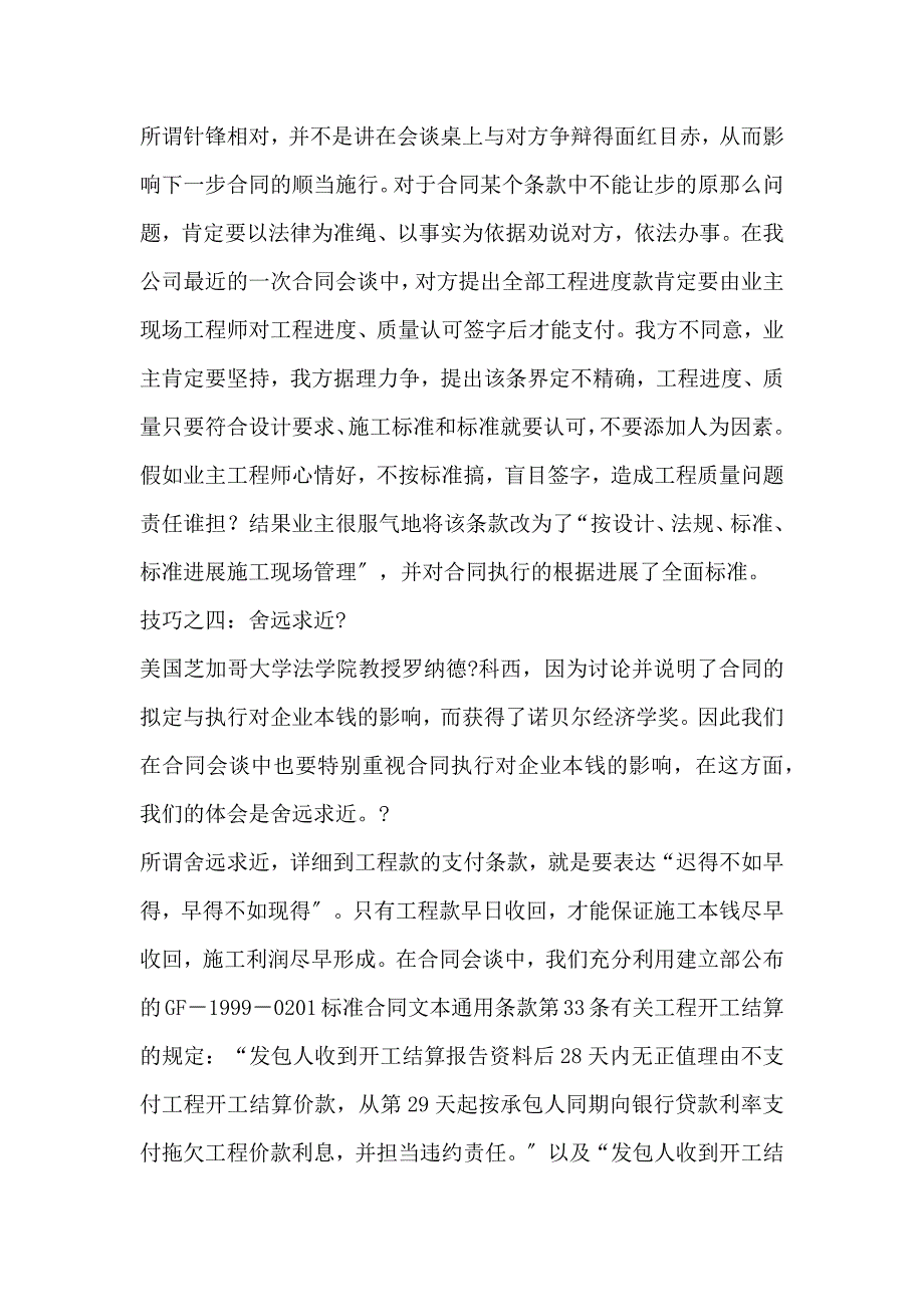 合同协议书谈判技巧_第3页