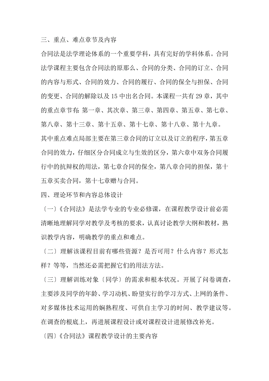 合同法课程教案.doc_第2页