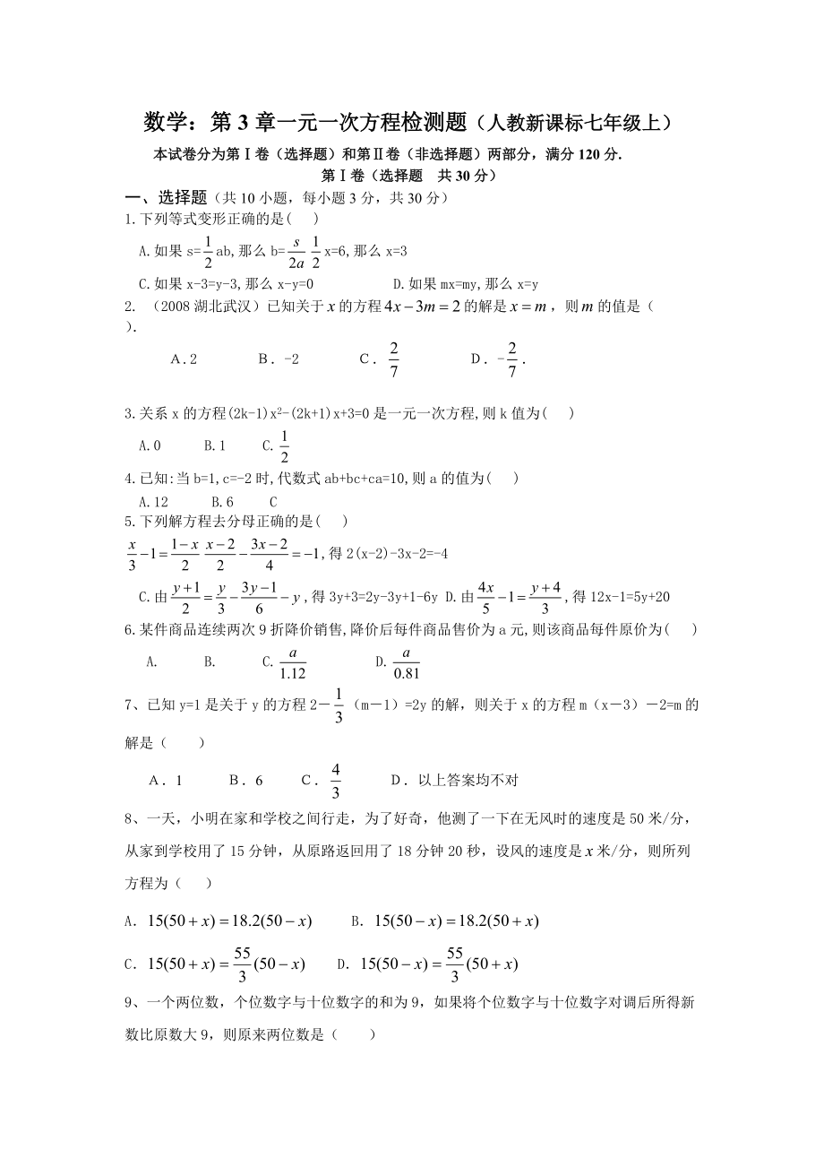 数学七ۥ年级上人教新课标第3章一元一次方程检测题_第1页