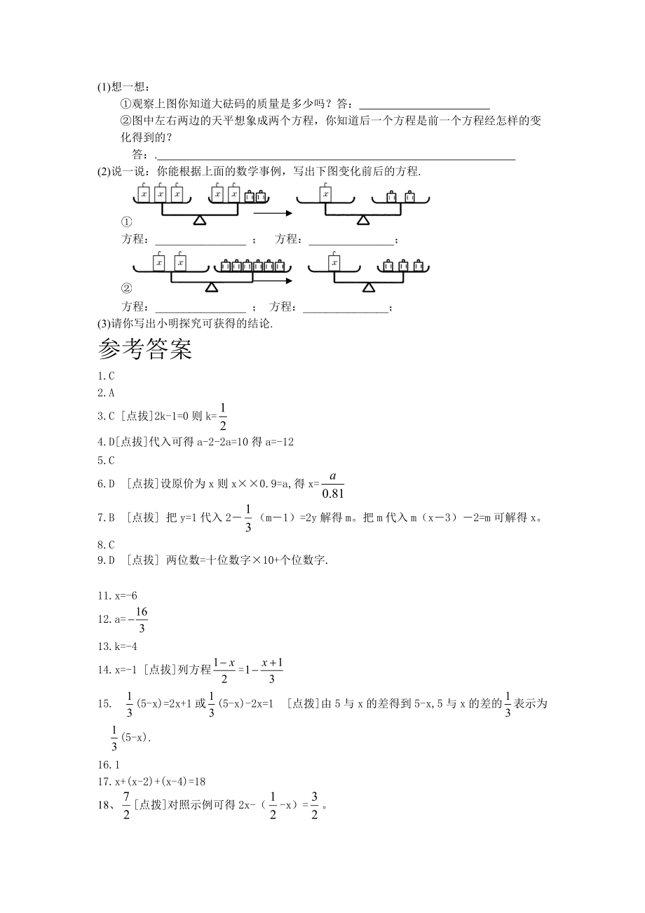 数学七ۥ年级上人教新课标第3章一元一次方程检测题_第4页