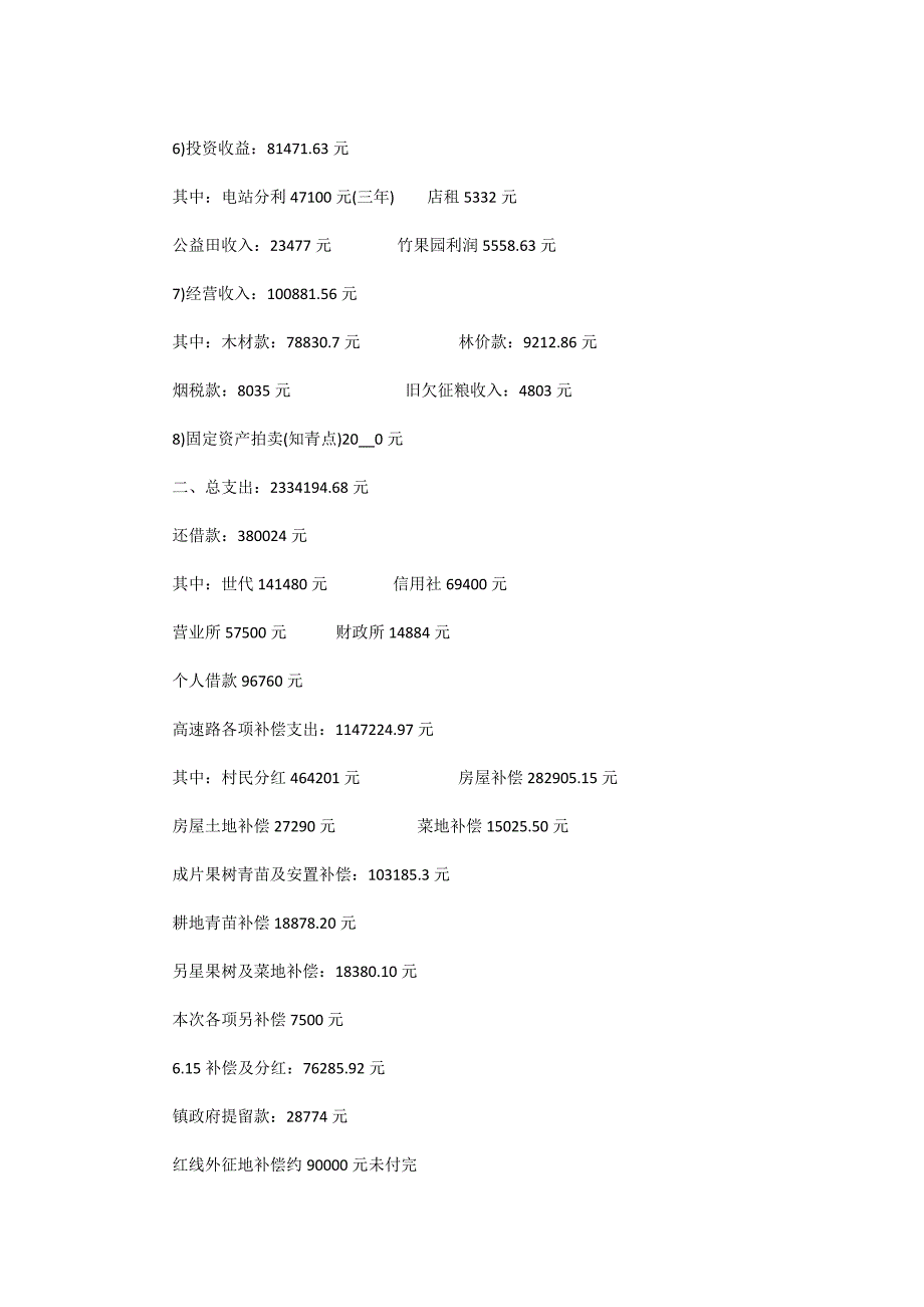 2021村委会主任三年工作总结与反思_第2页