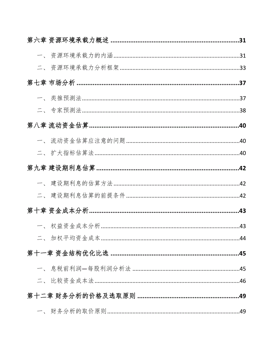 植物奶酪公司前期工作方案_第2页