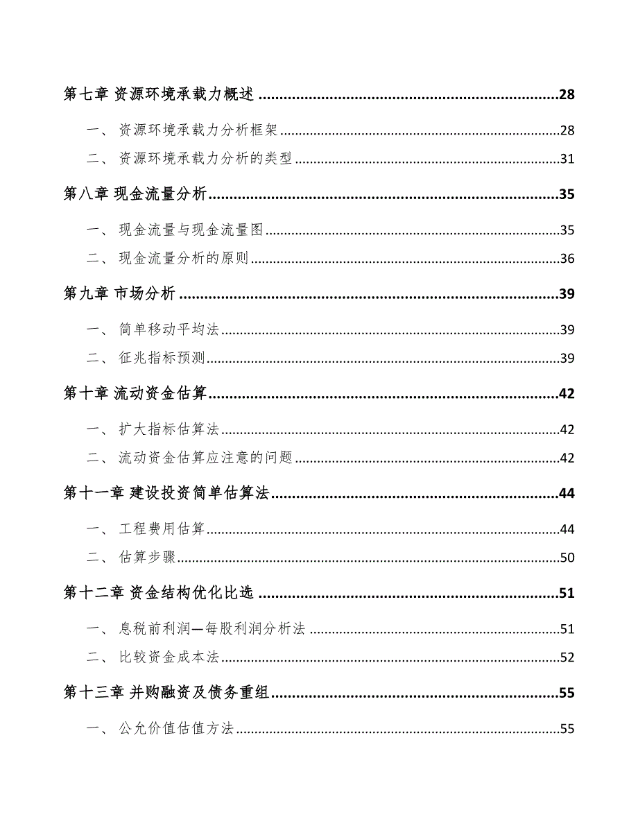 稀土功能材料公司工程项目前期准备计划_第2页