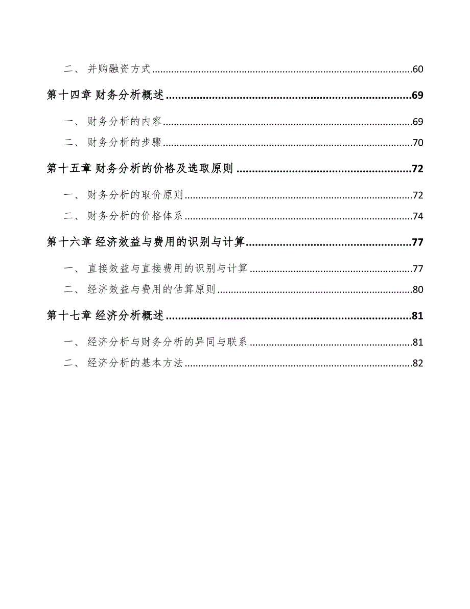 稀土功能材料公司工程项目前期准备计划_第3页