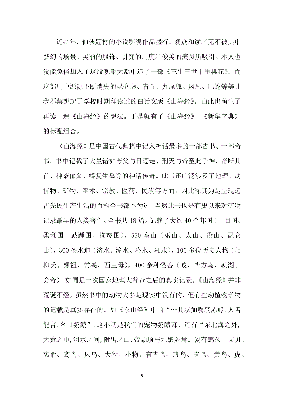 《山海经》读后感合集15篇_第3页