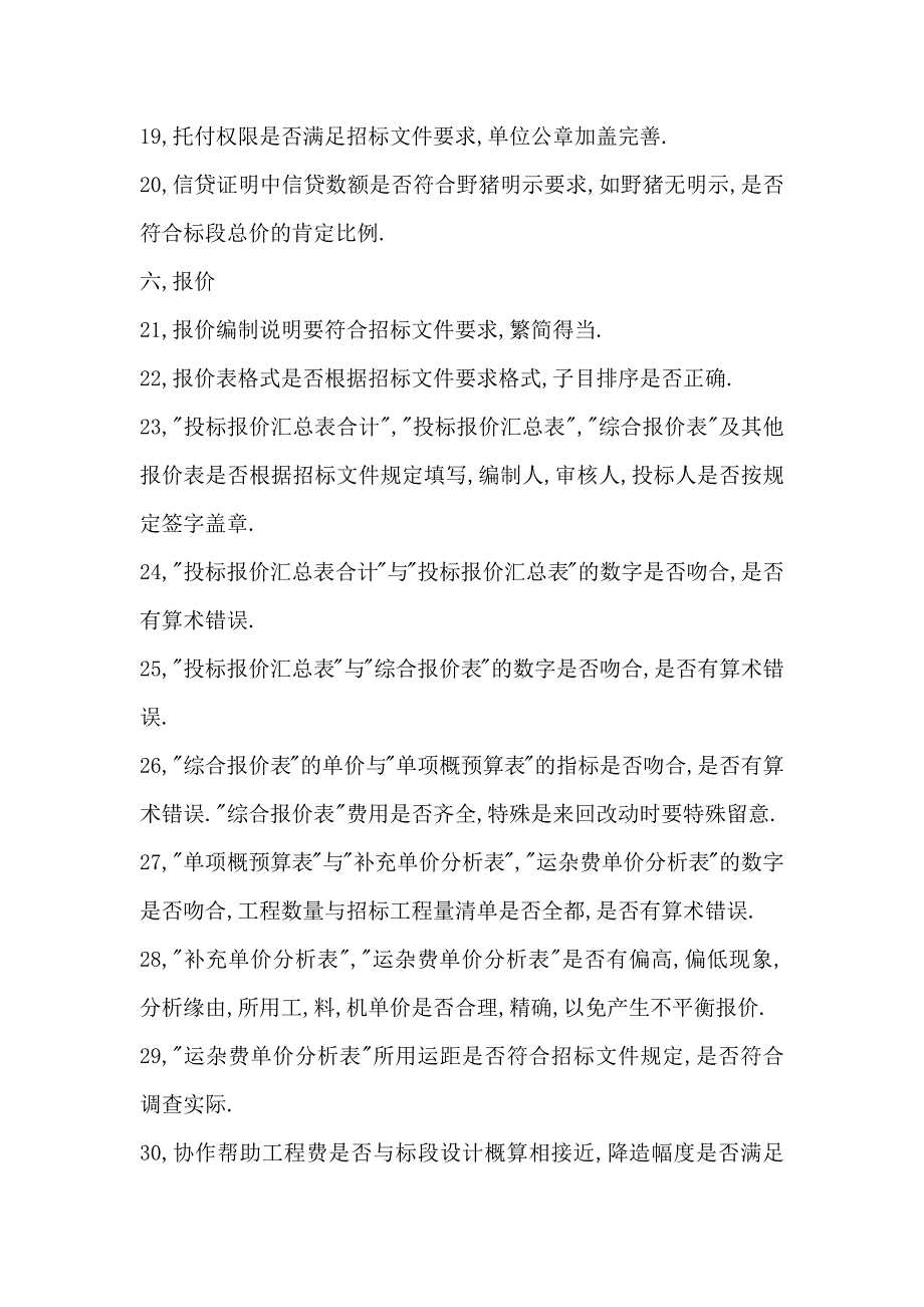 建筑工程投标书编制注意事项_第3页