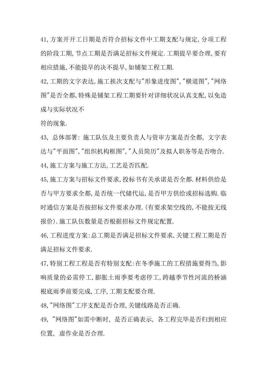 建筑工程投标书编制注意事项_第5页