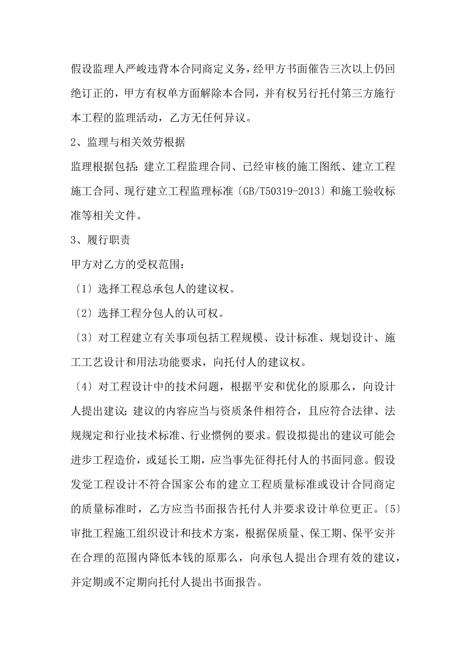 建设工程监理合同协议书范本通用_第4页