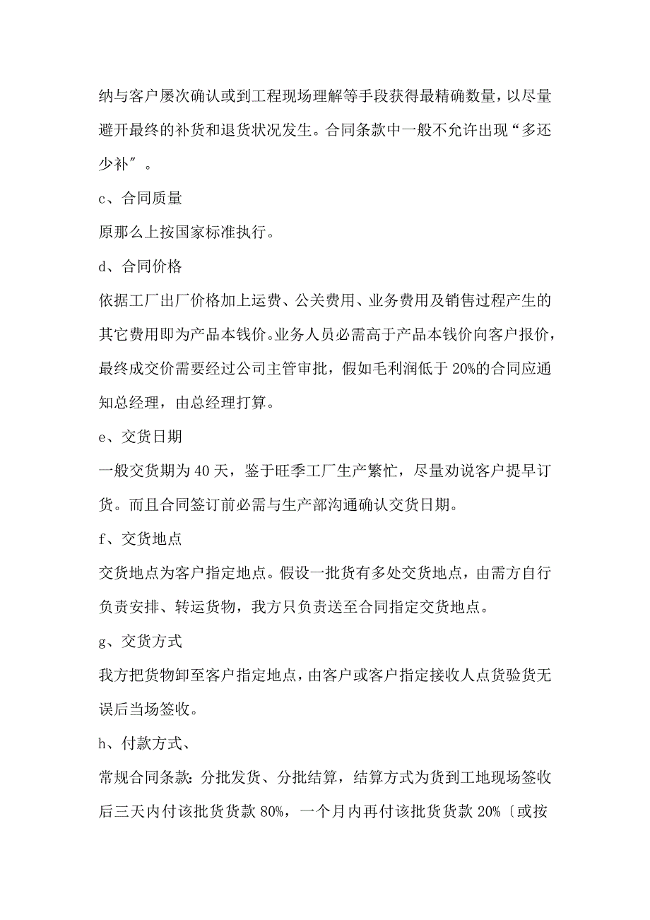 合同签订管理规定及流程87621_第4页