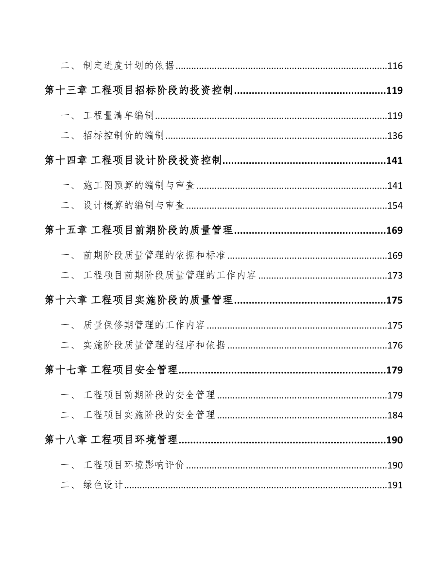 盲盒项目工程管理分析_第3页