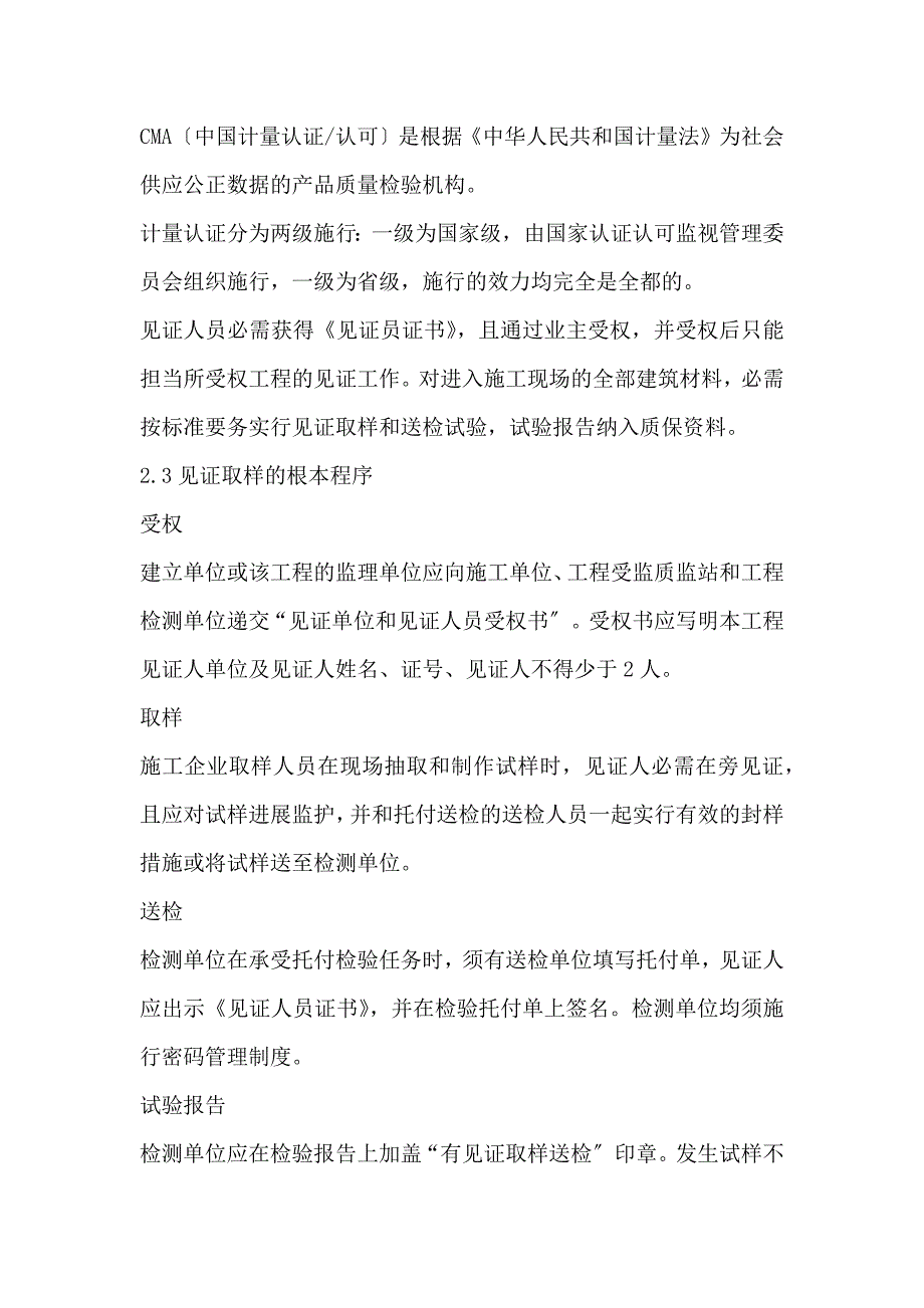 建筑工程见证取样和见证检测(图文并茂)_第4页