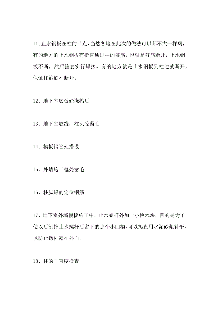 建筑施工全过程图集_第2页