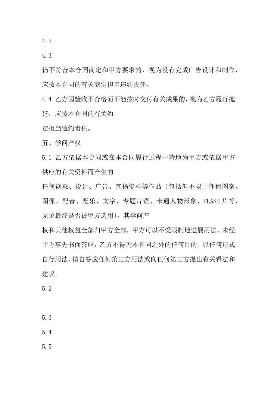 广告设计制作框架合同协议合同书_第4页